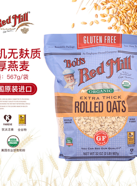 鲍勃红磨坊无麸质特厚燕麦片泡隔夜麦片Gluten Free Rolled Oats