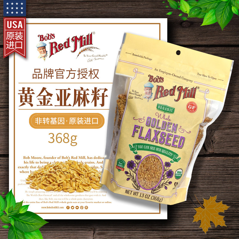 现货Bob's Red Mill美国红磨坊原粒黄金亚麻籽Golden Flaxseed