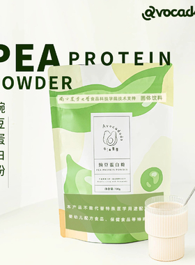 Avocadodo牛油果果豌豆蛋白粉含木糖醇桥本无麸质植物蛋白粉700g