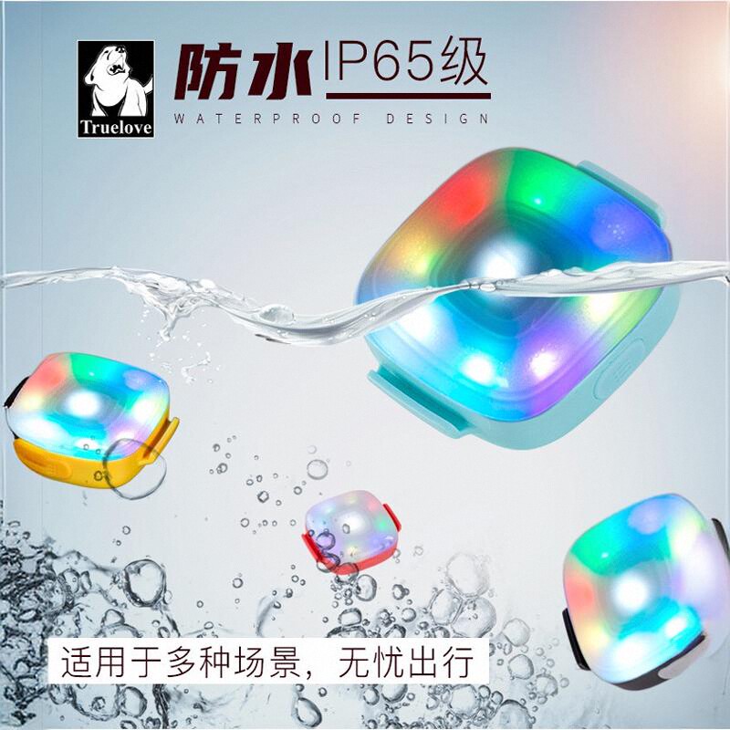 truelove晚上遛狗灯宠物跟踪灯