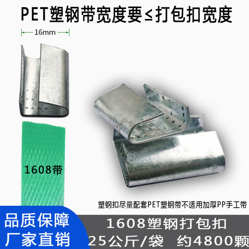 打包扣塑钢25公斤大包装1608手动