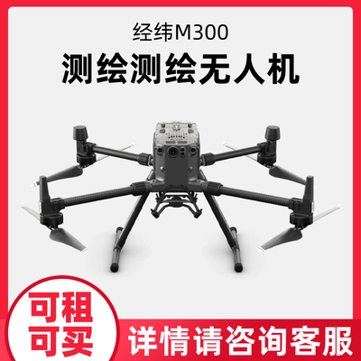 大疆无人机测绘RTK经纬m300