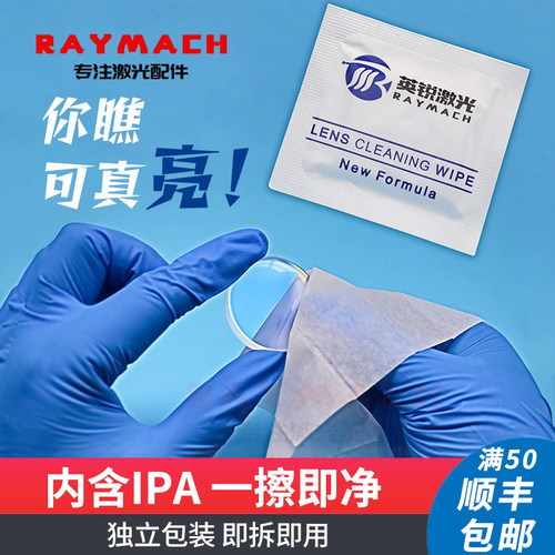 保护镜片擦镜湿纸无水酒精湿巾