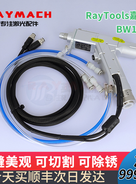 激光手持焊接机焊接头BW101送丝机控制盒Raytools远程清洗嘉强