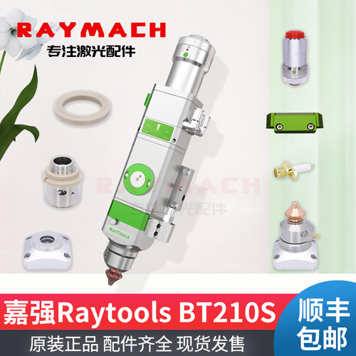raytools激光头喷嘴连接件电容头