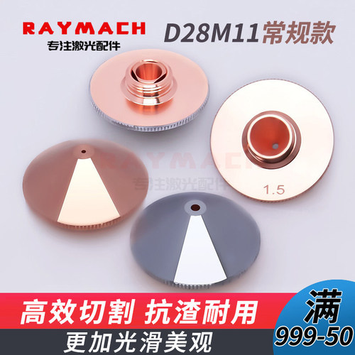 激光喷嘴铜嘴光纤切割机