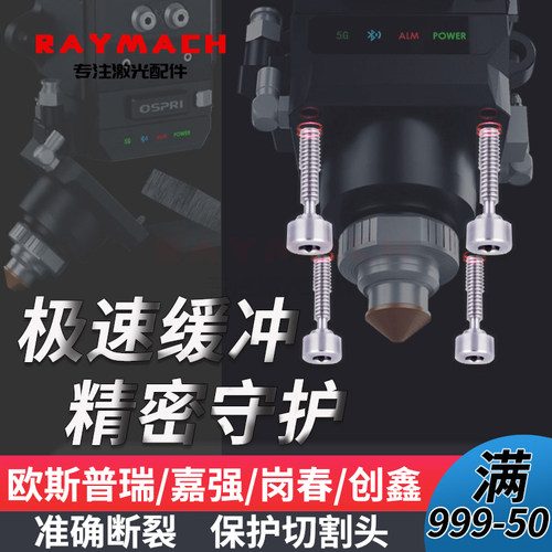 各品牌激光头防撞螺丝
