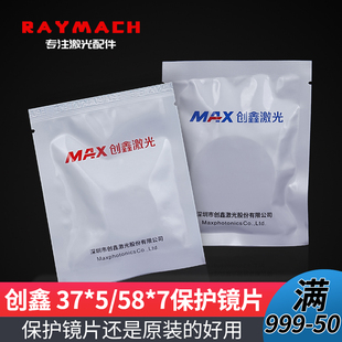 创鑫保护镜片切割头37 4.7 5激光头MAX激光机TAG阿斯米特29.7