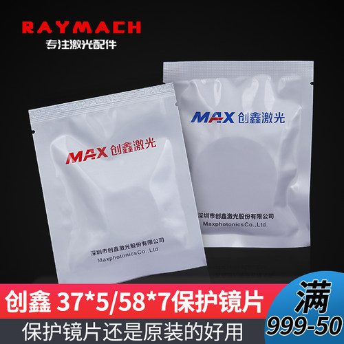 TAG激光头保护镜片创鑫保护镜片