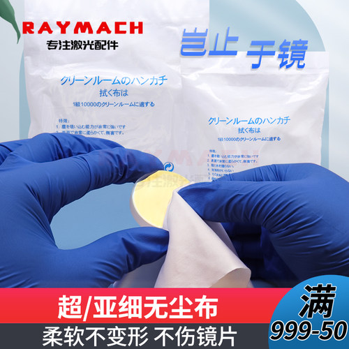 激光镜片专用超细无尘布