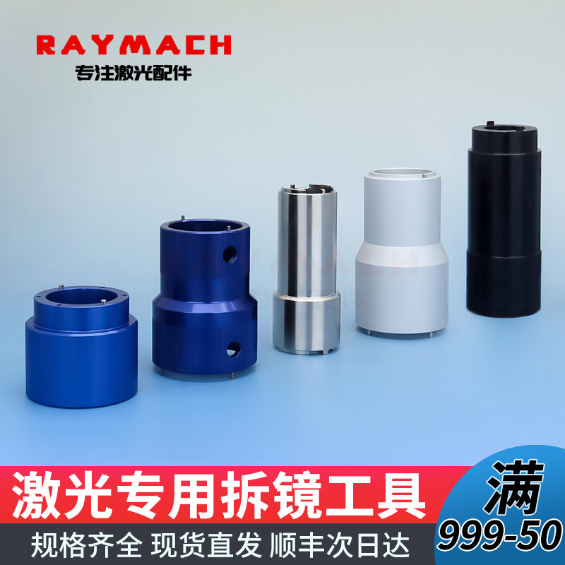 激光头拆镜工具镜片扳手图片
