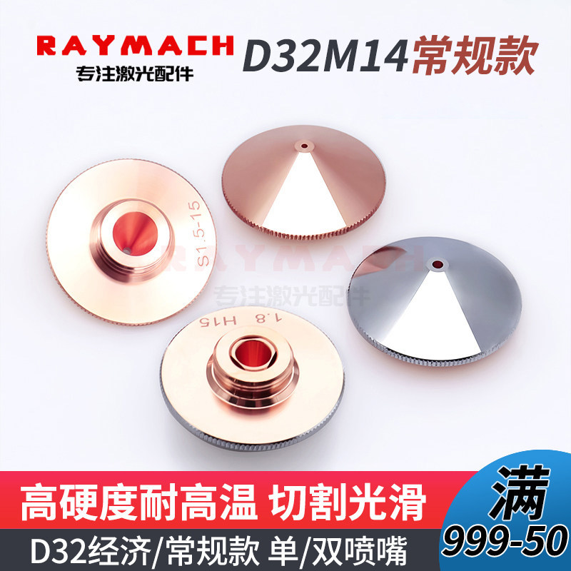 激光切割机配件喷嘴Raytools图片