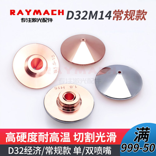 激光切割机配件喷嘴Raytools