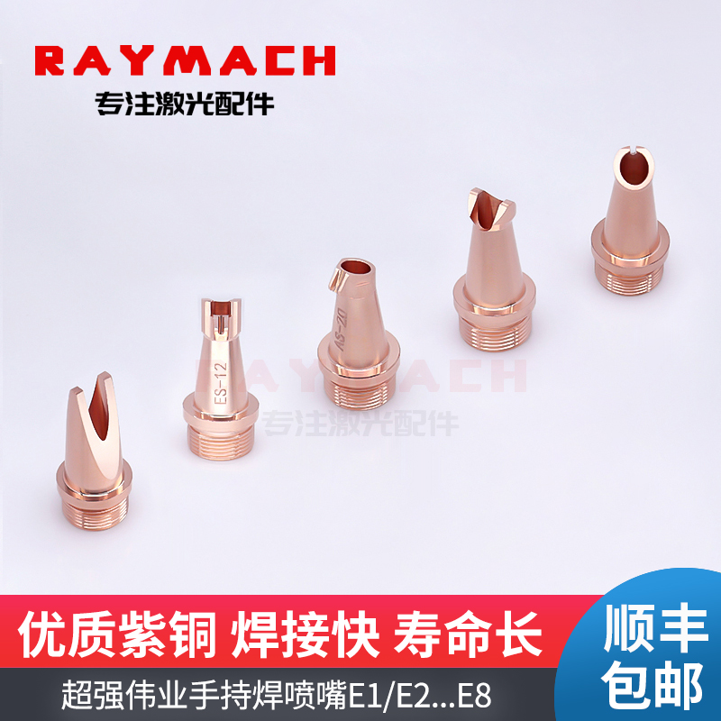 激光手持喷嘴焊接机送丝铜头