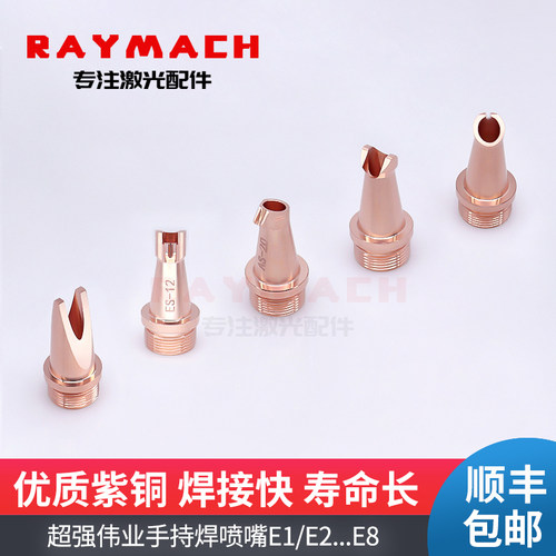 手持焊喷嘴焊嘴焊割嘴防飞溅