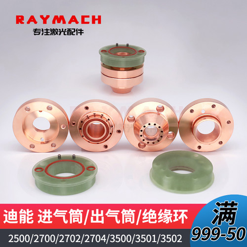 迪能绝缘环进气筒出气筒