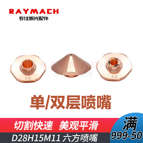 邦德激光喷嘴bodo六方喷嘴