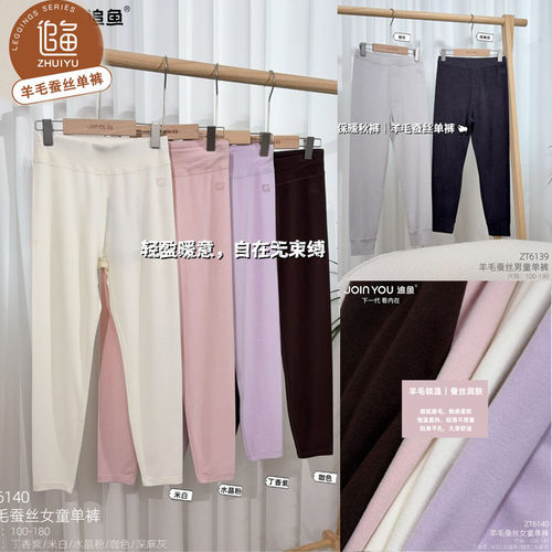 26新款追鱼6139/6140单层男女童裤春秋款修身高弹儿大童秋款裤