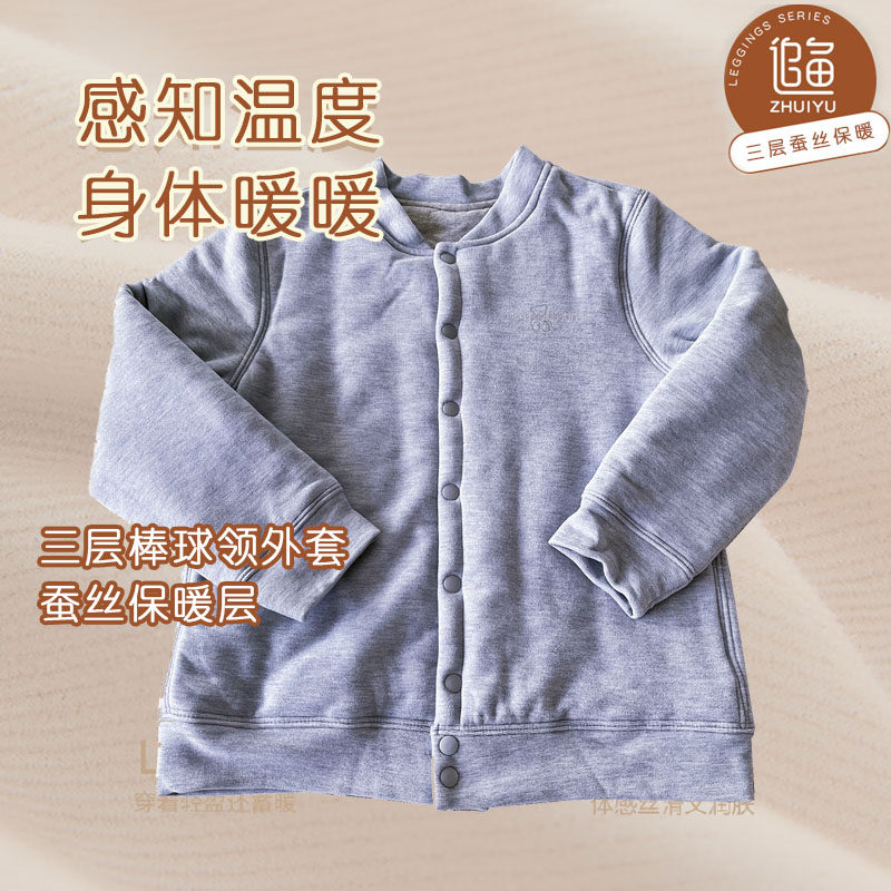 2025追鱼儿童保暖衣三层蚕丝