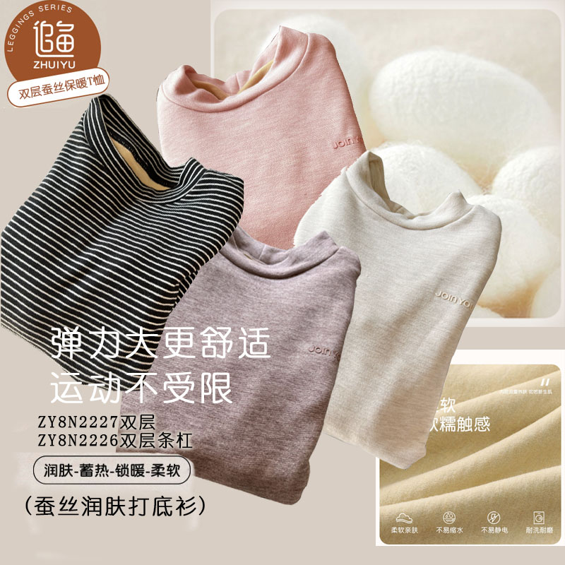 2025中领双层蚕丝打底衫