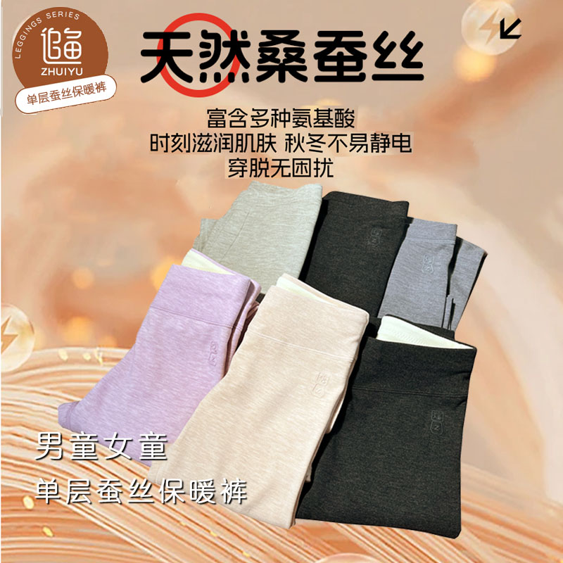 新款追鱼5146/5145单层男女童春秋款蚕丝暖氧儿童中大童保暖单裤