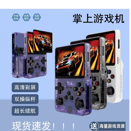 3D高清掌机街机便携开源游戏R36S