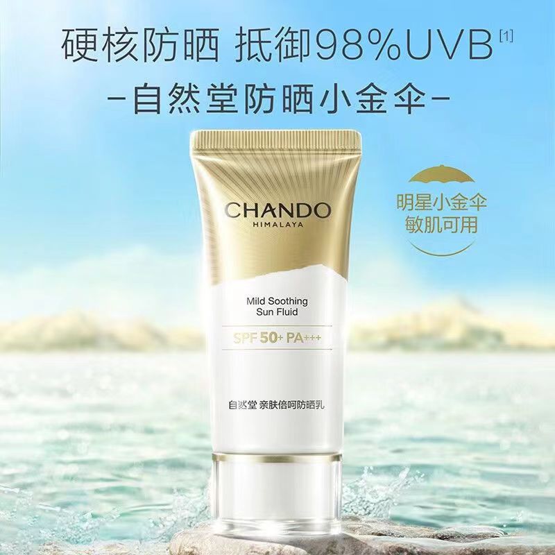 自然堂防晒小金伞亲肤高倍防晒乳霜女面部防紫外线隔离保湿三合一