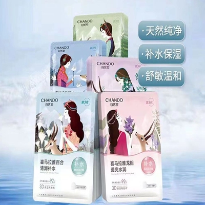 自然堂面膜保湿补水舒缓提亮正品