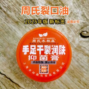 正品周氏裂口油术林森手足干裂润肤霜裂可宁皲裂脚跟护手霜新包装