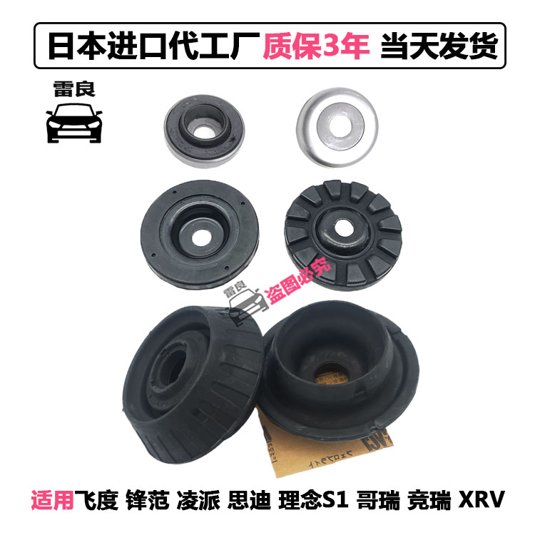 顶胶轴承限位垫飞度思迪解决异响