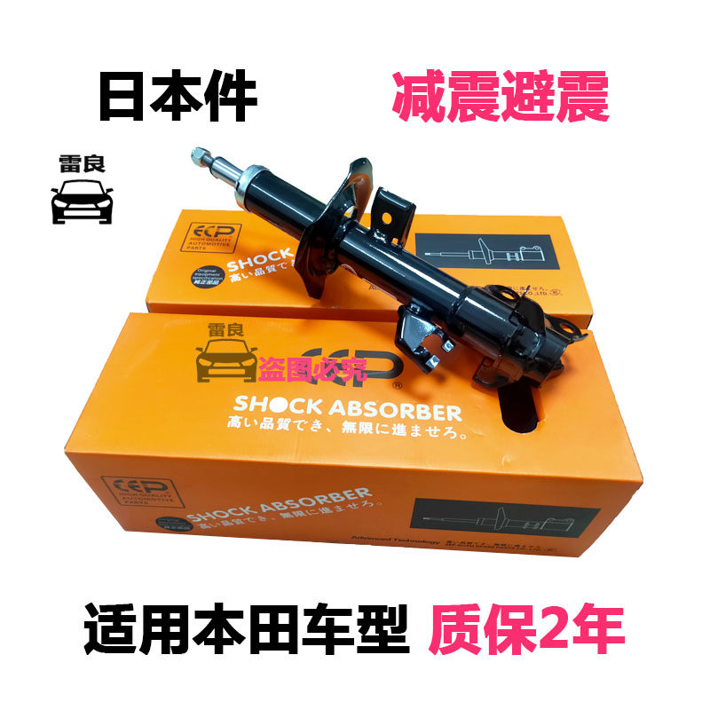 适用飞度锋范思域CRV思铂睿歌诗图艾力申奥德赛雅阁减震器避震机