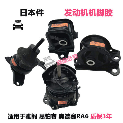 适用于六七八九代雅阁思铂睿2.4奥德赛RA6发动机机脚胶波箱支架垫 - 封面