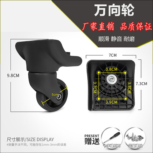 美旅25R/97S拉杆箱行李箱轮子D043万向轮旅行箱皮箱轱辘滚轮P064