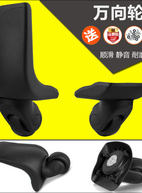 丹尼熊行李箱轮子替换拉杆箱轱辘配件万向轮密码箱旅行箱滑轮P006