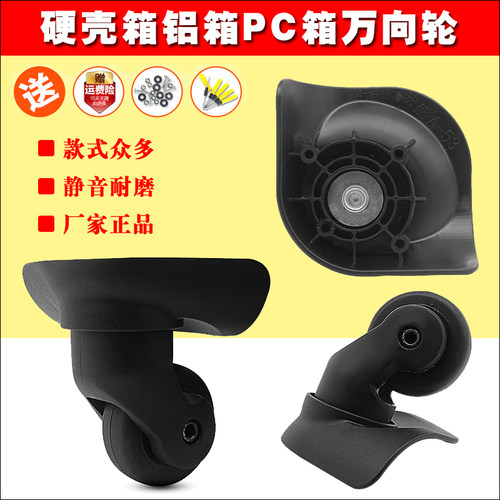 宏盛A-53万向轮子新秀丽06QTS50