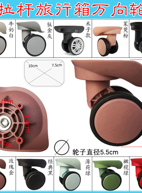 拉杆箱YCG003轮子配件旅行箱JH-PP万向轮铝箱D-005轱辘玫瑰金015