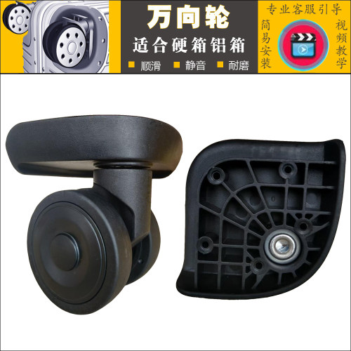 拉杆箱行李箱包鸿日A801轮子中泰827万向轮旅行箱轱辘皮箱滚轮696