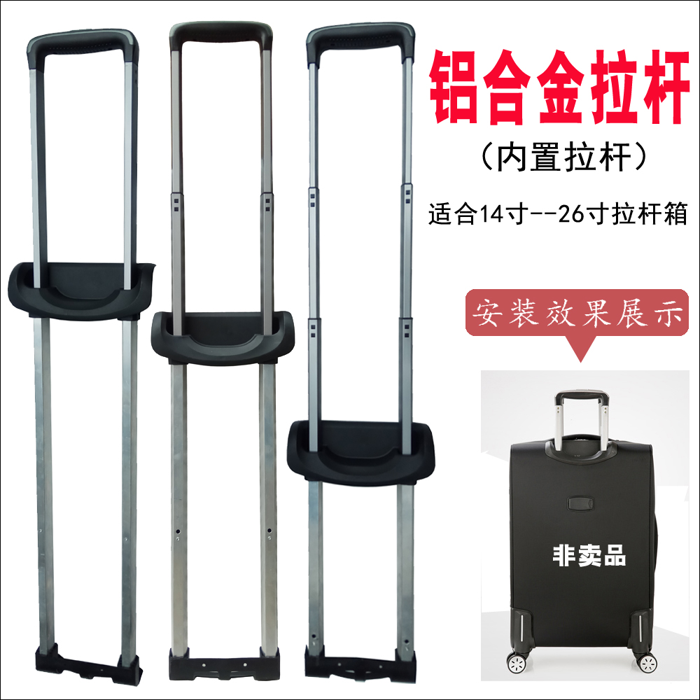 铝合金拉杆箱包维修配件旅行箱内置加厚拉杆行李箱子承重抗压顺滑