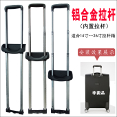 铝合金拉杆箱包维修配件旅行箱内置加厚拉杆行李箱子承重抗压顺滑