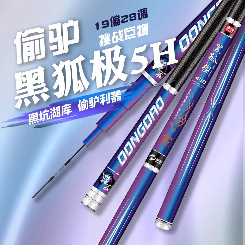 东岛黑狐极5h19调28调黑坑钓鱼竿台钓竿黑坑利器超轻超硬钓鱼竿