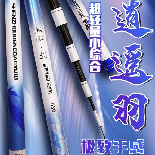 东岛新款逍遥羽轻量超轻超硬小综合鱼竿野钓超轻杆鲫鲤杆28调台钓