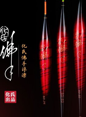 化氏佛手浮漂22款孔雀羽新品正品高灵敏加粗醒目套装行程鲫鱼鱼漂