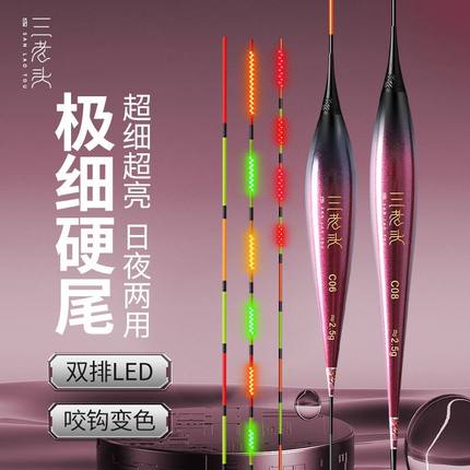 三老头咬钩变色电子漂夜光漂日夜两用LED鲫鱼鲤鱼漂高灵敏漂浮标
