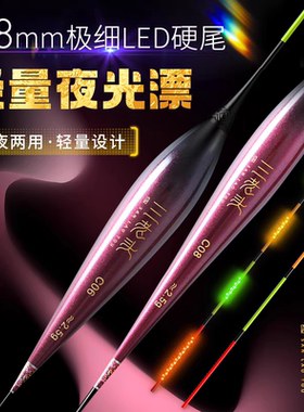 三老头夜光漂细硬尾咬钩变色黑坑竞技鱼漂LED双排灯浮漂一体浮漂