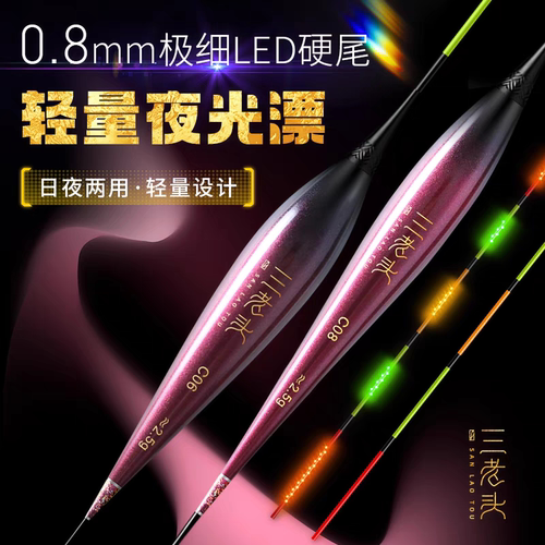三老头夜光漂细硬尾咬钩变色黑坑竞技鱼漂LED双排灯浮漂一体浮漂