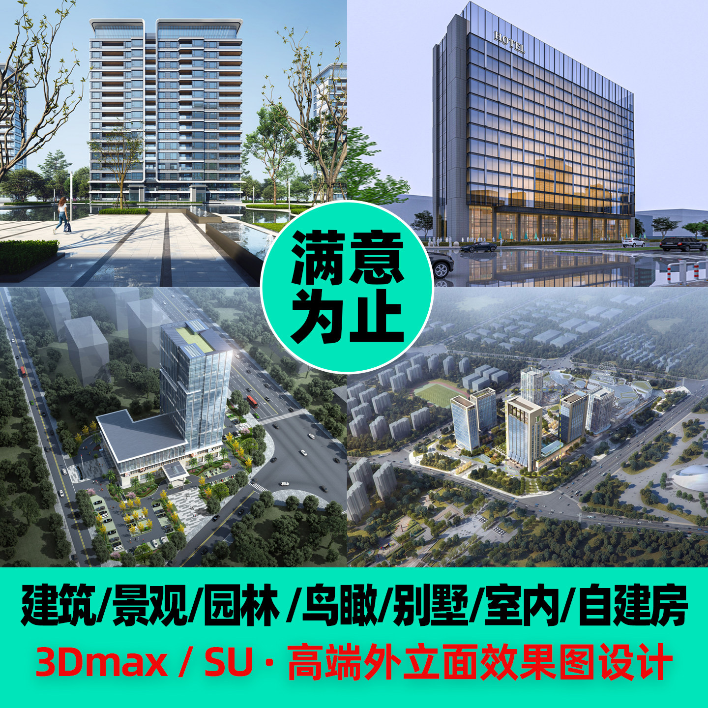 外立面效果图设计酒店名宿定制
