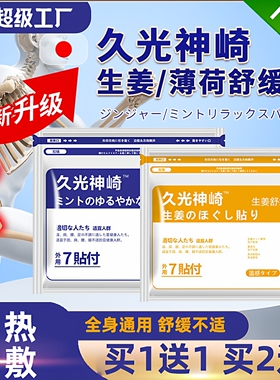 久桓舒缓贴日本热销四面弹力布贴小泽颈椎贴运动拉伤神崎贴膝盖贴