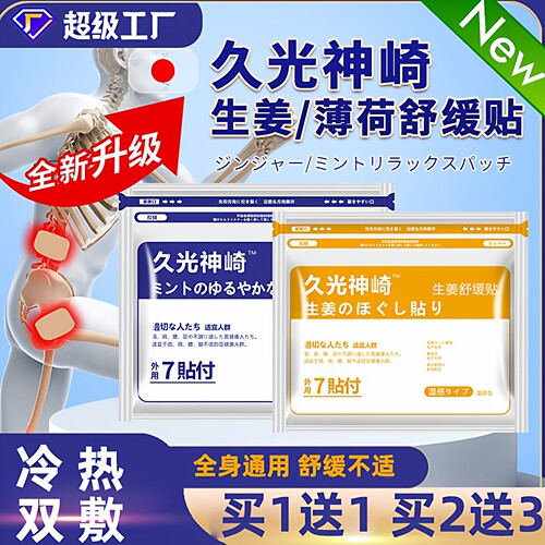 久桓舒缓贴日本热销四面弹力布贴小泽颈椎贴运动拉伤神崎贴膝盖贴
