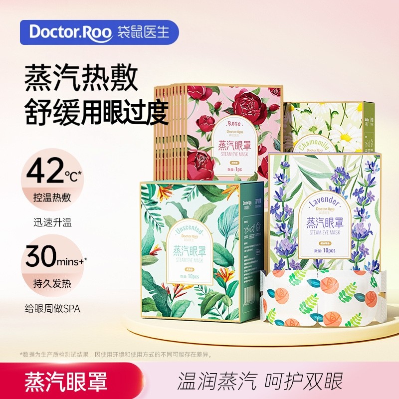 袋鼠医生蒸汽眼罩热敷10片遮光