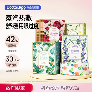 袋鼠医生蒸汽眼罩热敷10片遮光